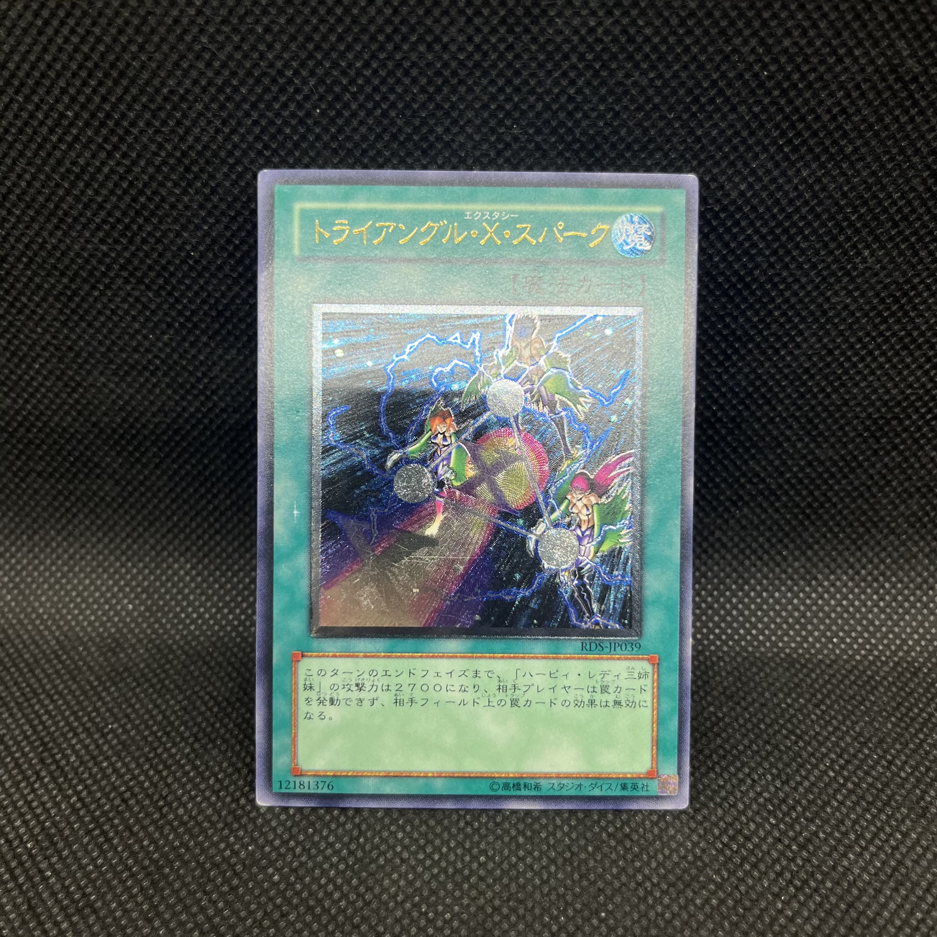 トライアングル・X・スパーク【レリーフ】{RDS-JP039} アルティメットレア RDS-JP039 1枚