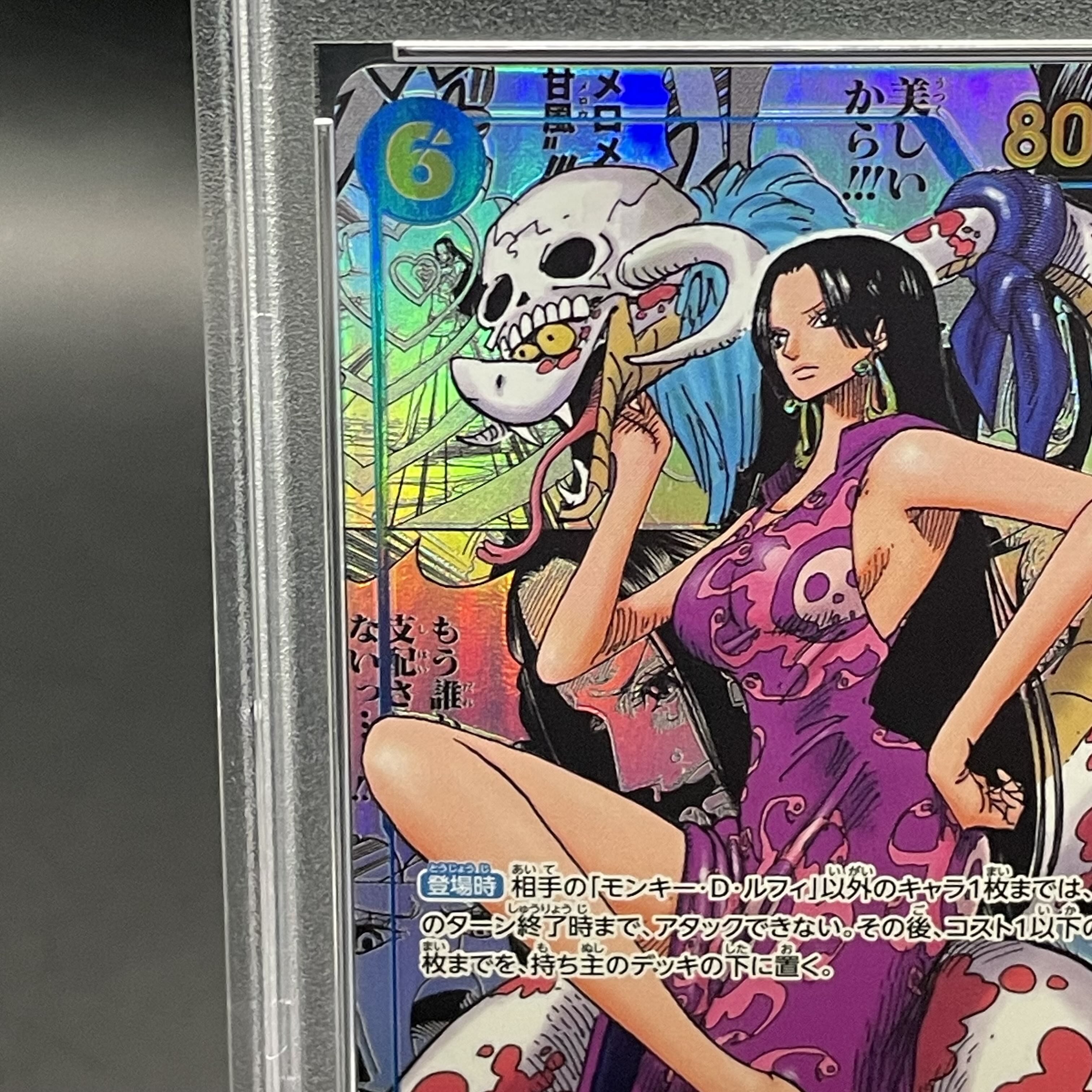 【2025秋冬新作】 ボア・ハンコック OP07-051 スーパーパラレル(コミパラ) PSA10 ワンピース カードゲーム