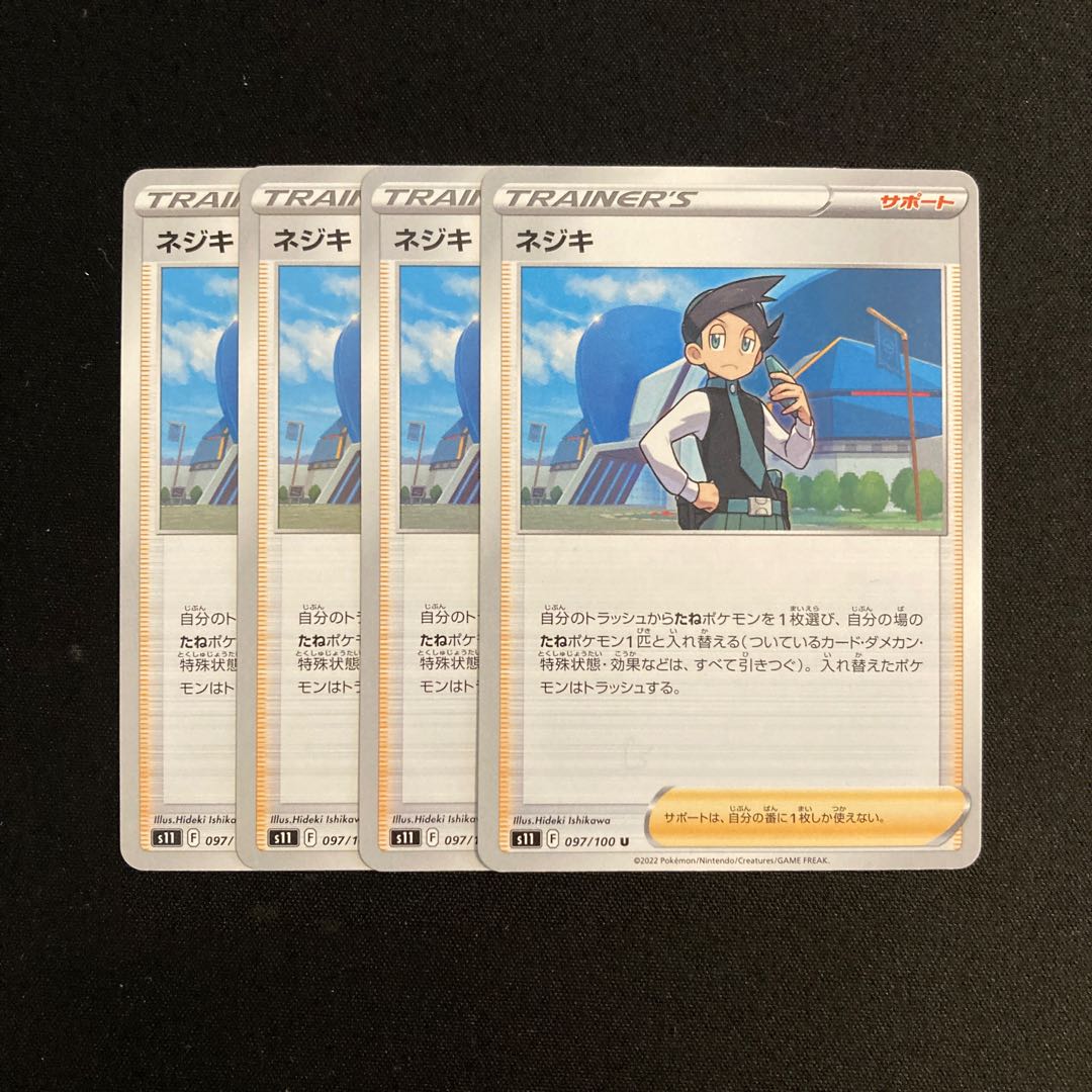 d362 ネジキ s11 4枚セット ポケモン トレトレ