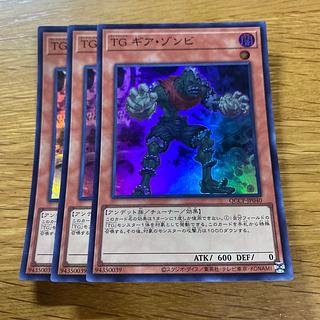 TG ギア・ゾンビ スーパーレア QCCP-JP040