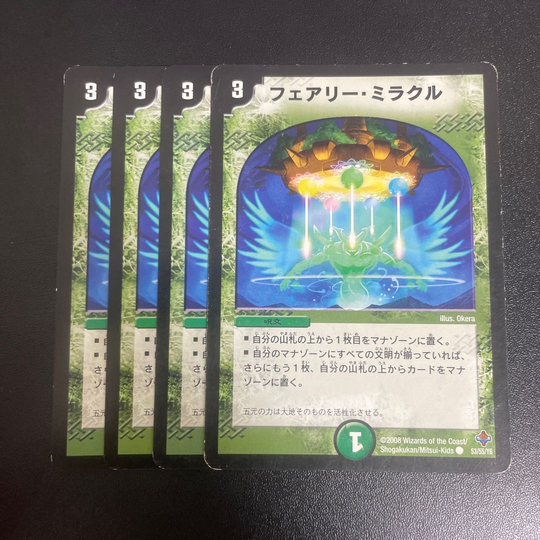 フェアリー・ミラクル(通常) C 53/55/Y6 1枚