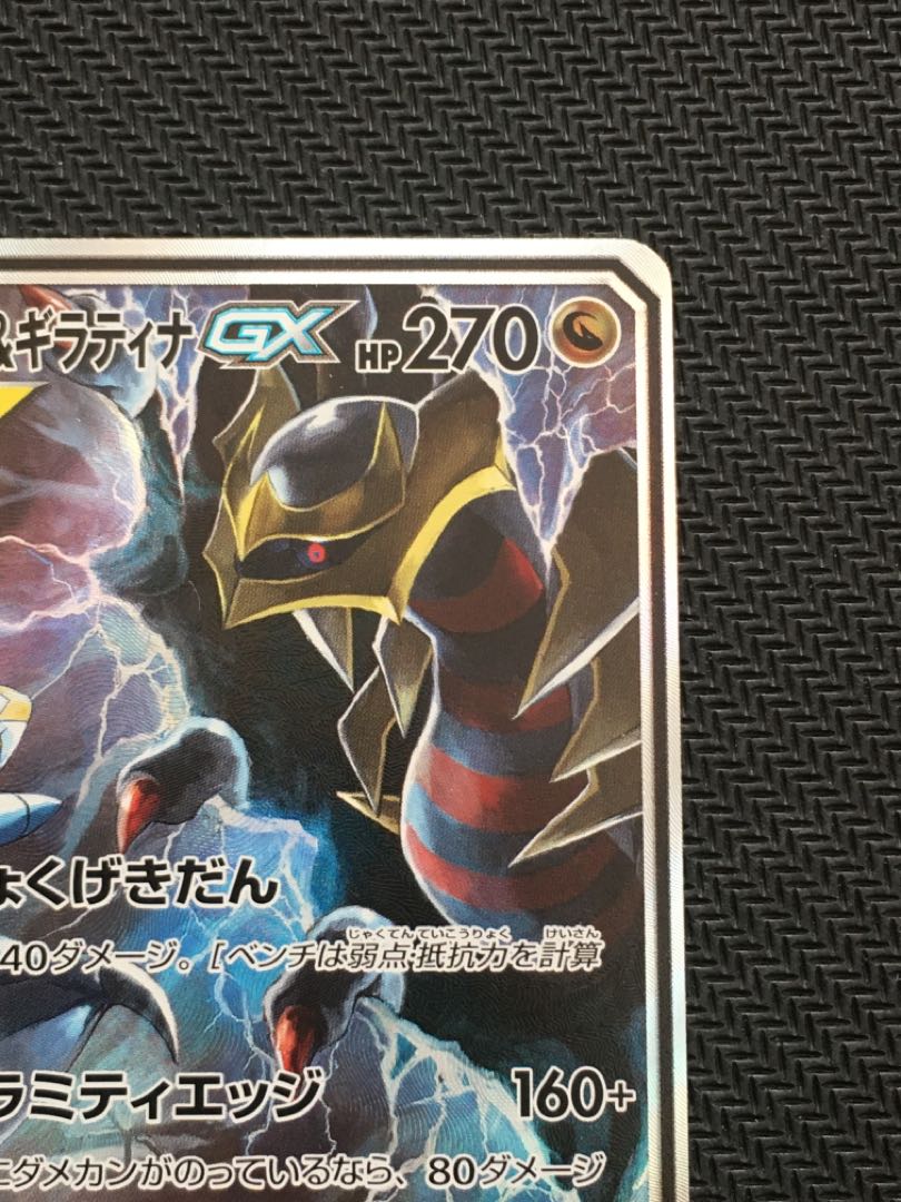 ガブリアス&ギラティナGX SR 060/054の通販 デットーリ ガブリアス&ギラティナGX SR 060/054の通販 デットーリ