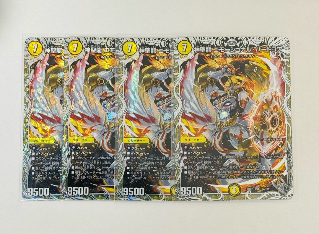 神聖龍 エモーショナル・ハードコア(銀トレジャー) SR TR2/TR11 1枚