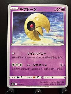 Pokeka Lunatone