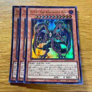 Yubel-Das Abscheulich Ritter Ultra Rare QCCU-JP125 1枚
