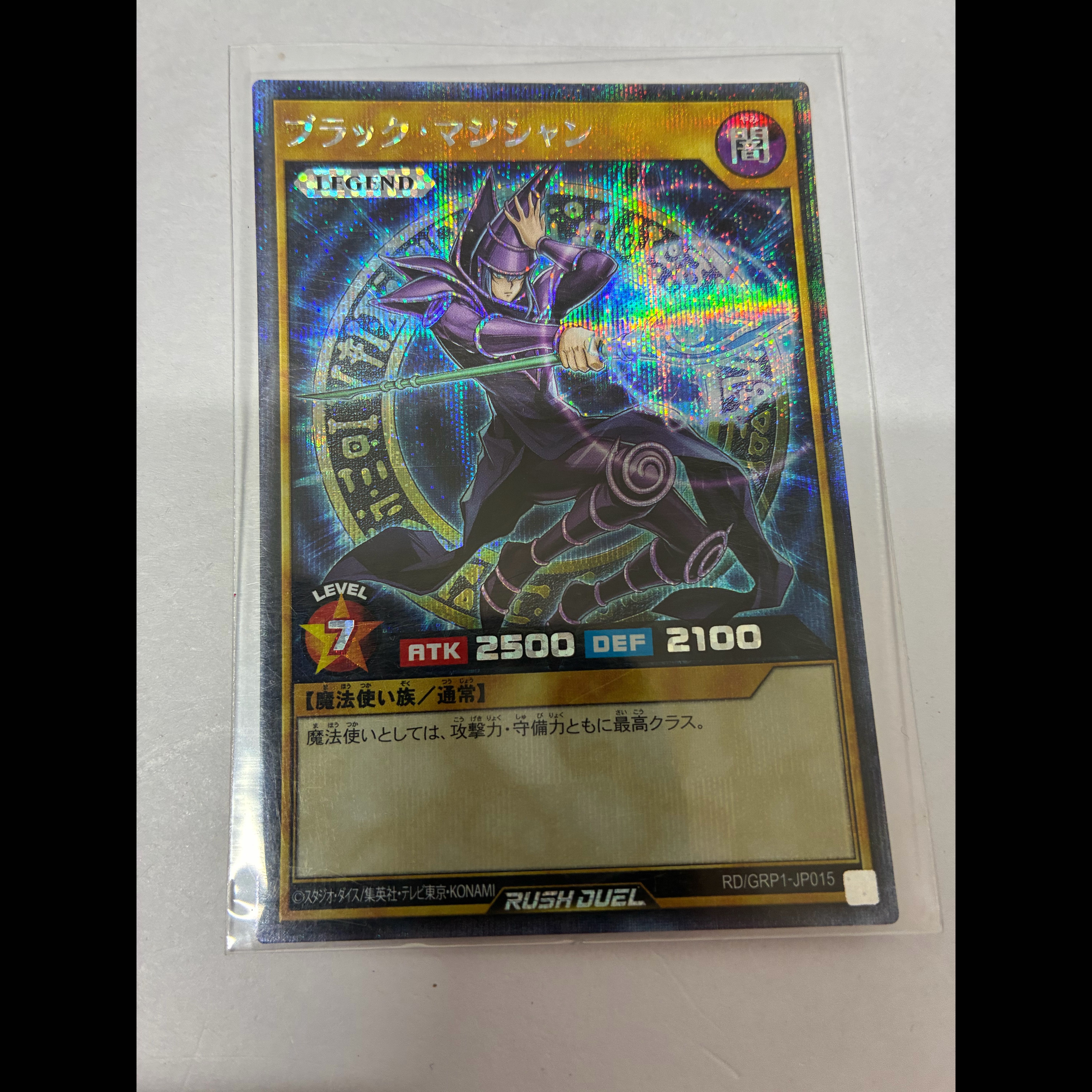 Dark Magician SE RD/GRP1-JP015 1枚