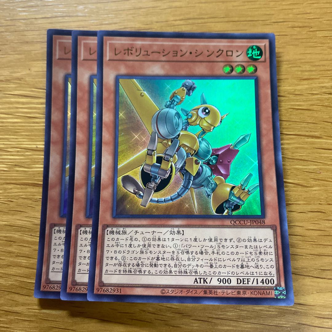 Revolution Synchrone Ultra Rare QCCU-JP048