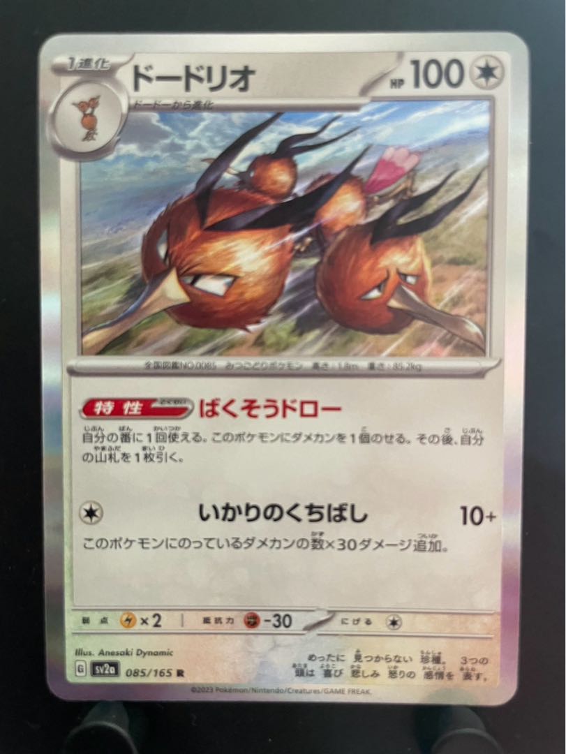 Rakurakudo] Pocketka Dodrio