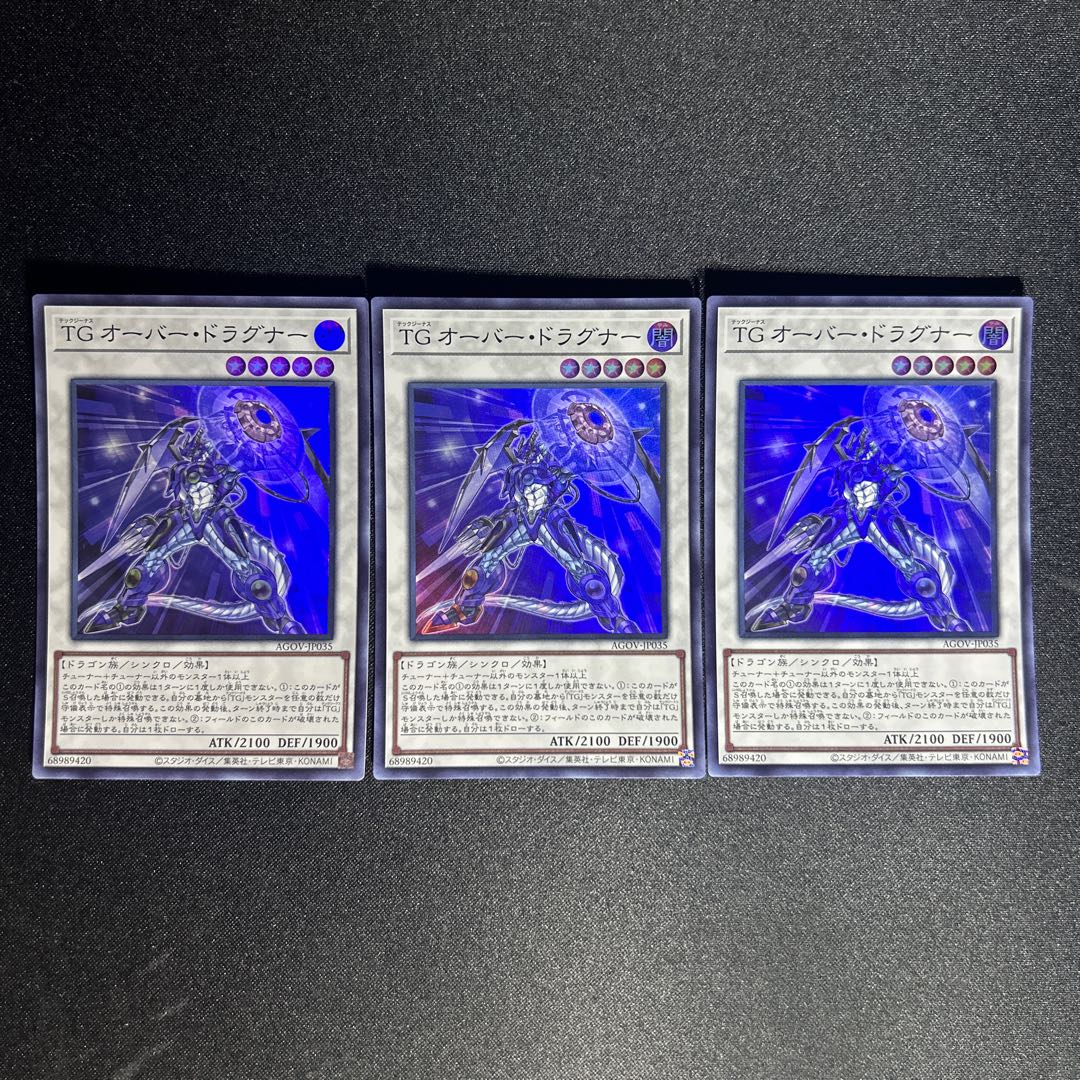 931 TG Over Dragner Super Rare JP035