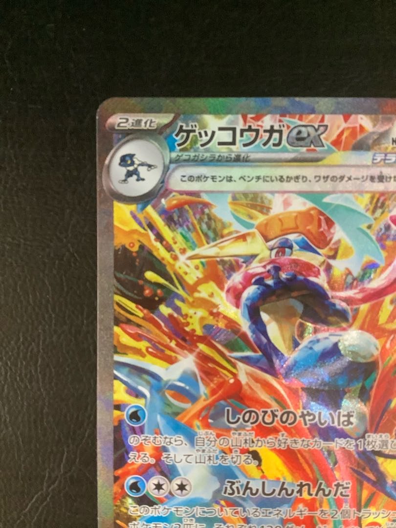 (i) Greninjaex SAR 090/066