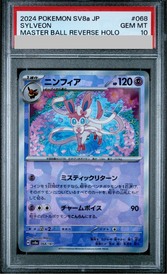 PSA10] Sylveon (Master Ball Pattern/Mirror Type) 068/187 1枚
