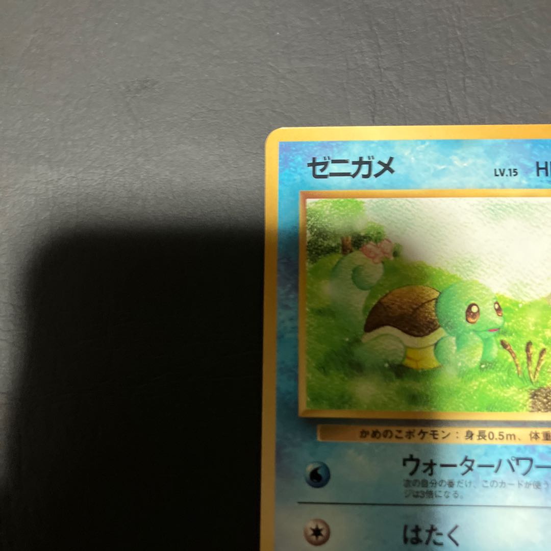 【状態】B ポケカ　旧裏　ゼニガメ 1枚