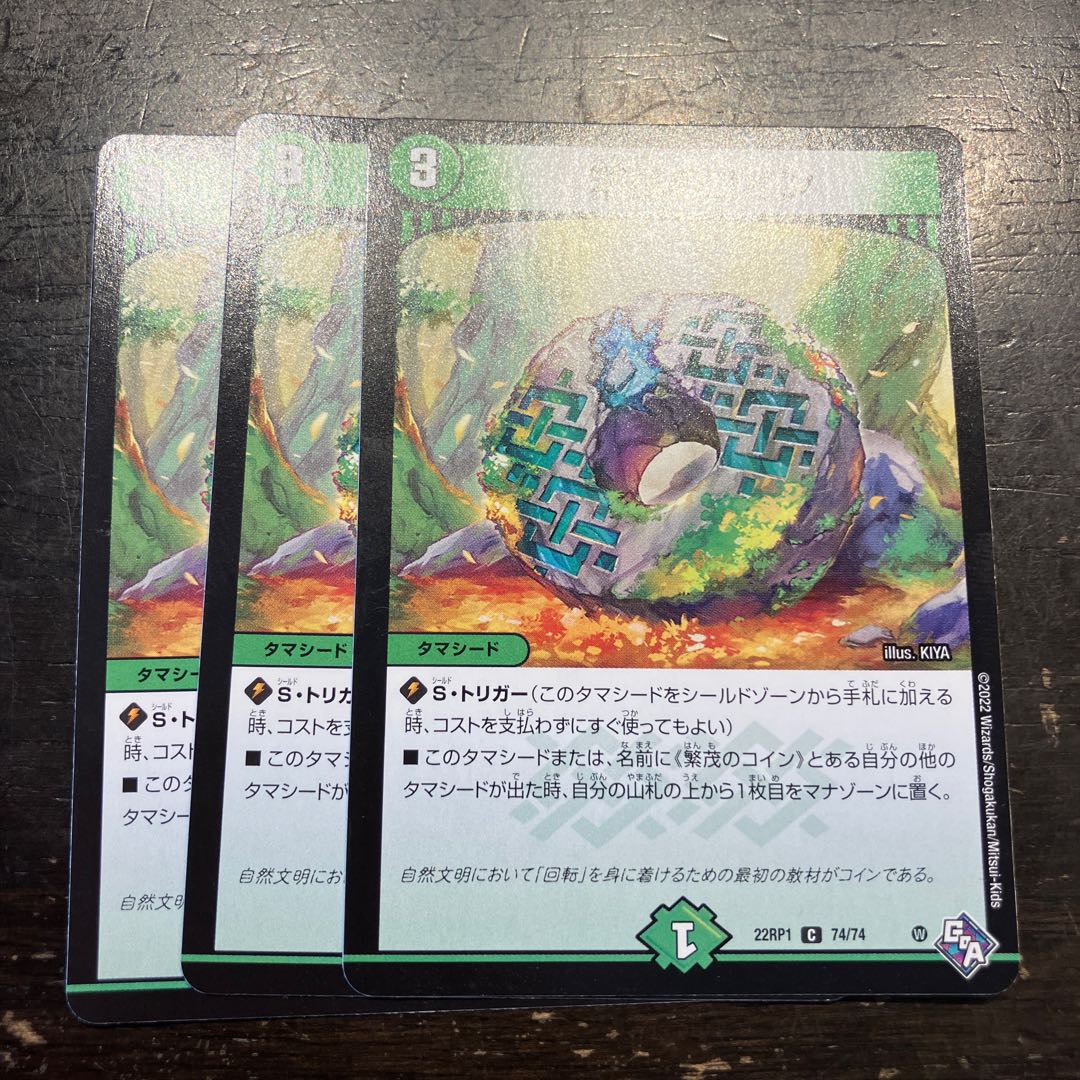 Wild Growth coins C 74/74