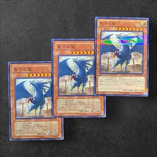 7608 [King of Games] Judgment Dragon 3-card set