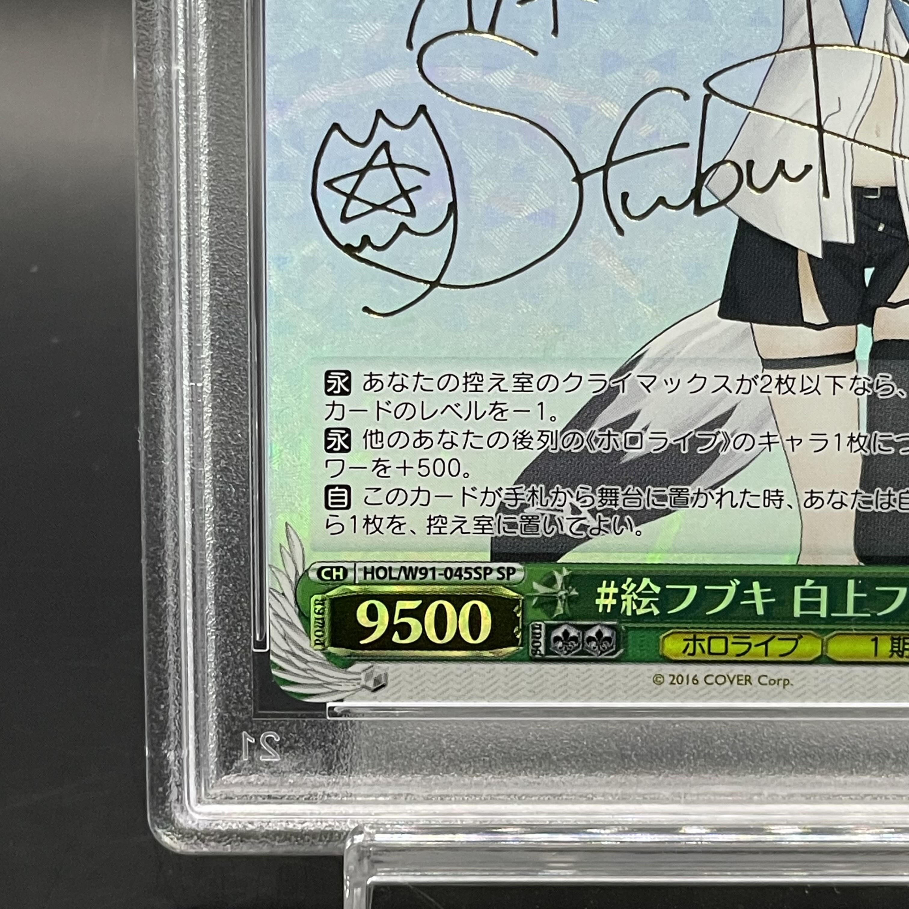 PSA10】#絵フブキ 白上フブキ(サイン入り) SP HOL/W91-045SPの PSA10】#絵フブキ 白上フブキ(サイン入り) SP HOL/W91-045SPの