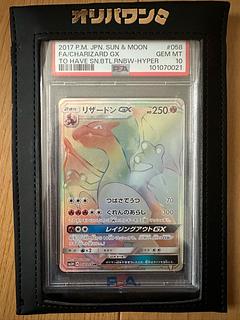 〖PSA10〗リザードンGX HR SM3H 闘う虹を見たか