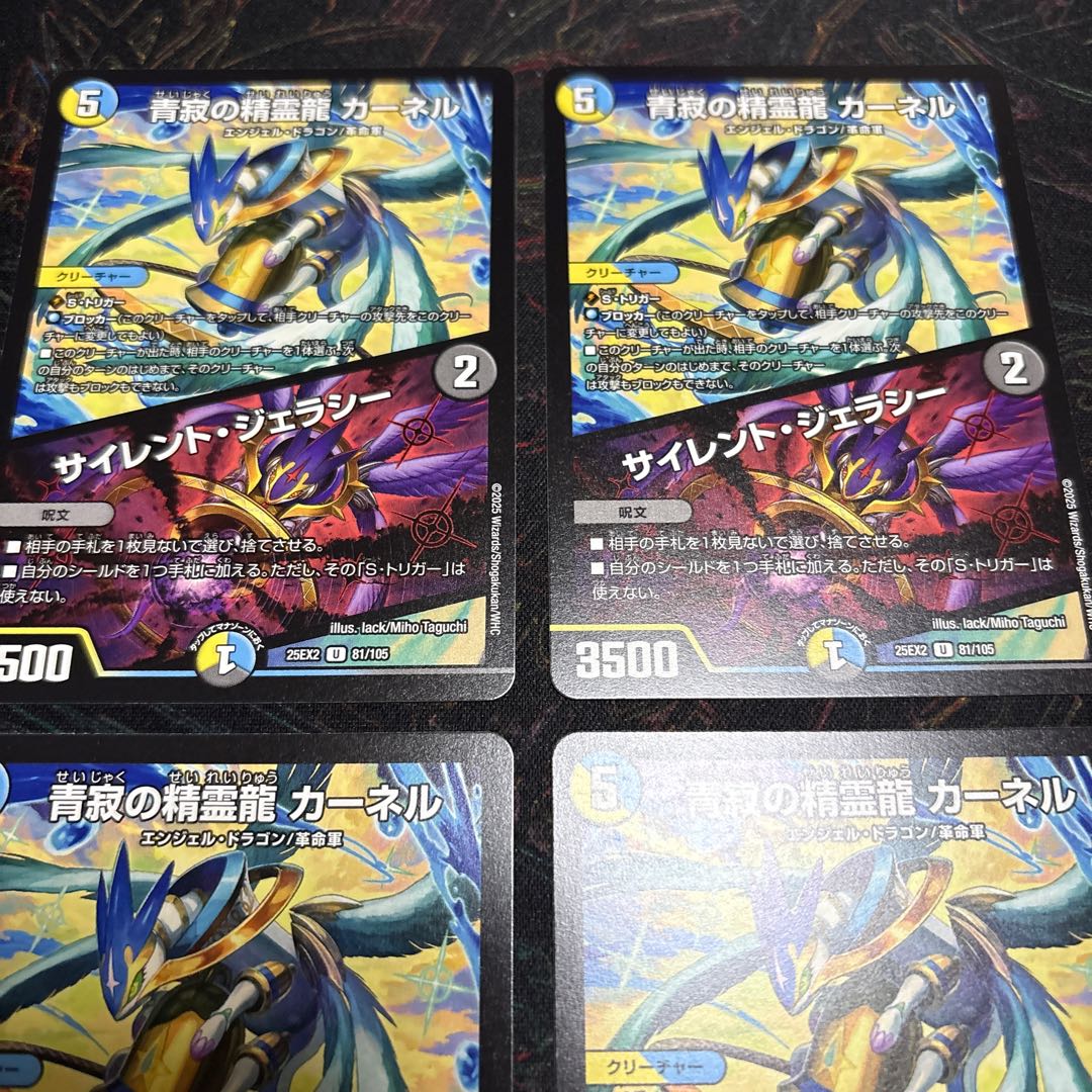 【4枚】 青寂の精霊龍 カーネル｜サイレント・ジェラシー U 81/105