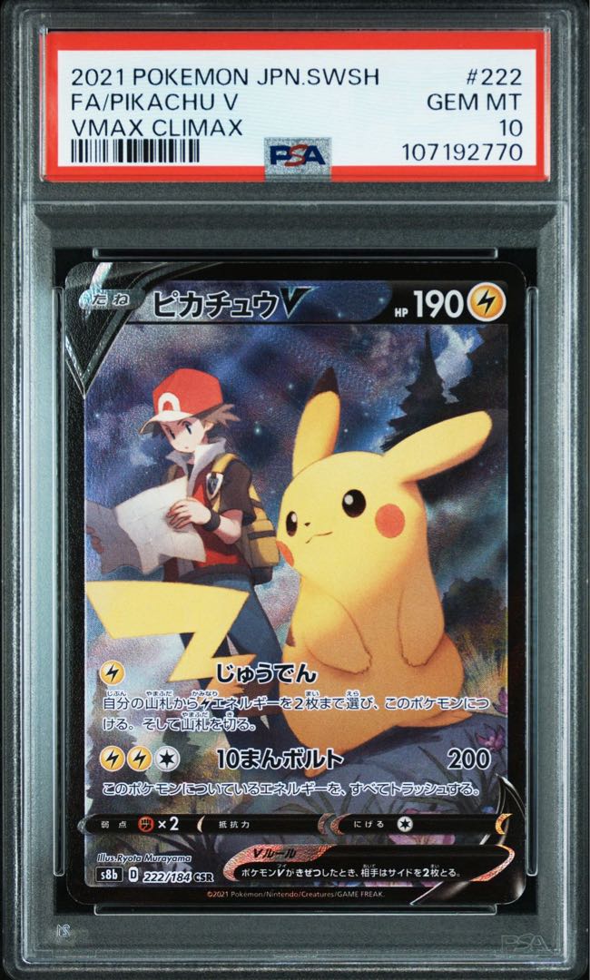 PSA10】ピカチュウV CSR 222/184の通販 ホリスSHOP(1963208138 PSA10】ピカチュウV CSR 222/184の通販 ホリスSHOP(1963208138