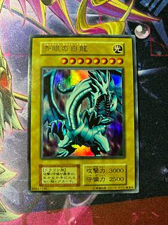 青眼の白龍 初期」の激安通販 | magi