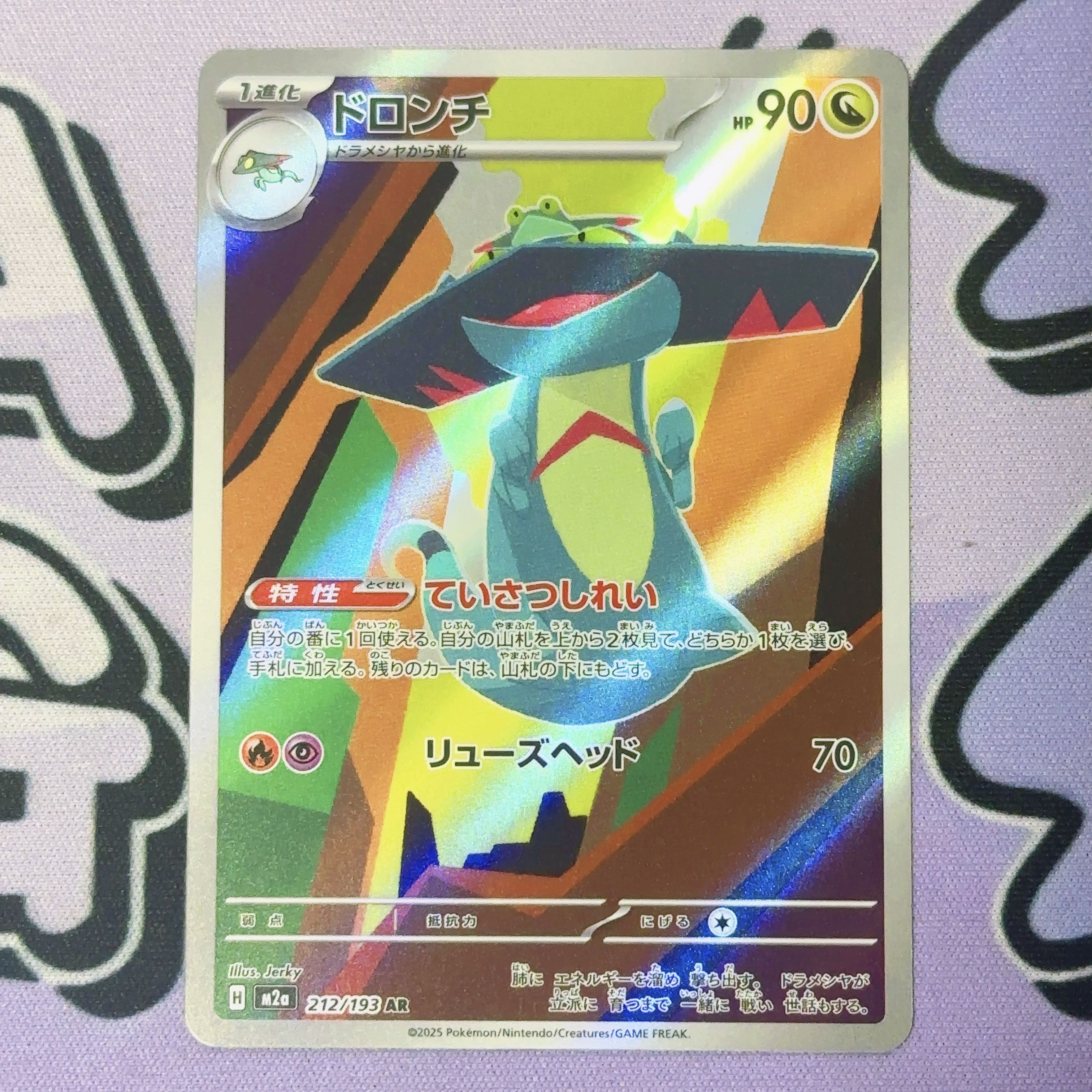 ドロンチ AR 212/193