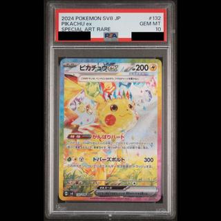 【PSA10】ピカチュウex SAR 132/106 1枚