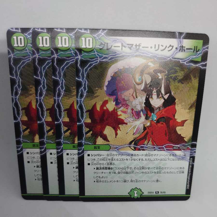 グレートマザー・リンク・ホール R 35/65 4枚