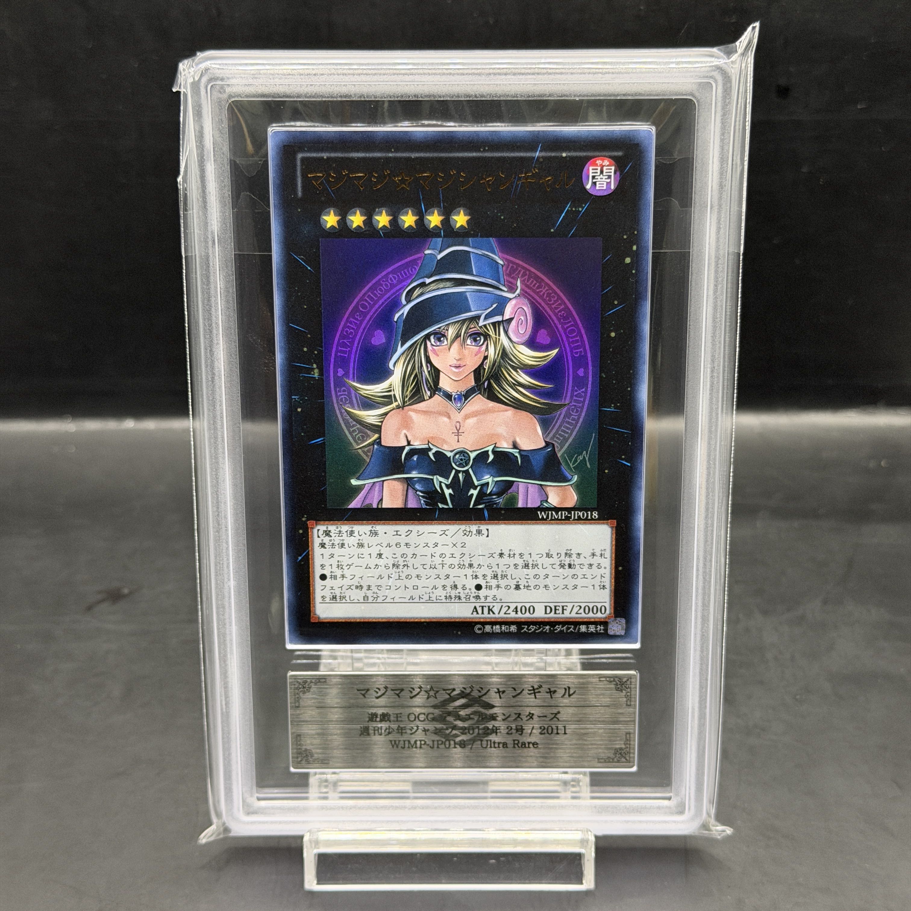 【ARS10】マジマジ☆マジシャンギャル ウルトラレア JP018 1枚
