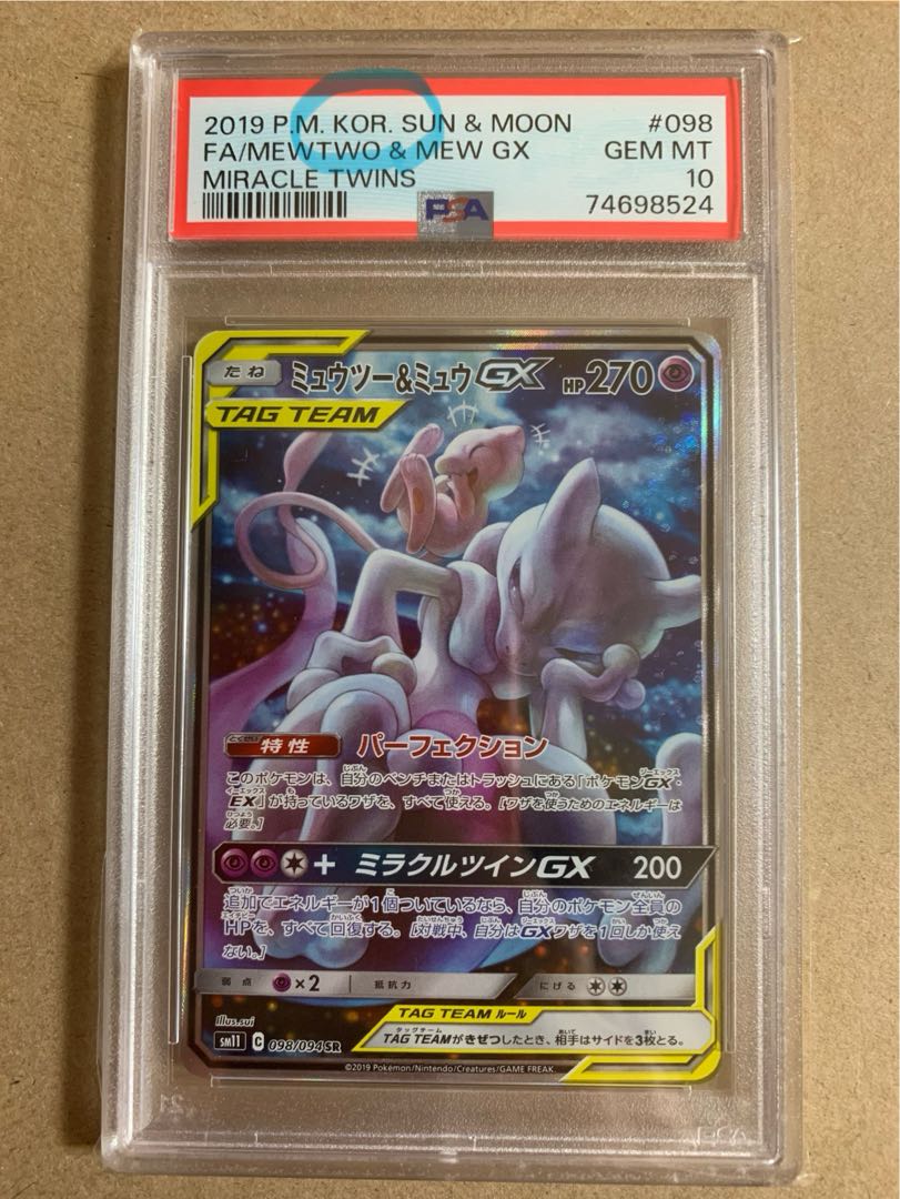 ミュウツー&ミュウGX SA PSA10 ラベルエラー　KOREA