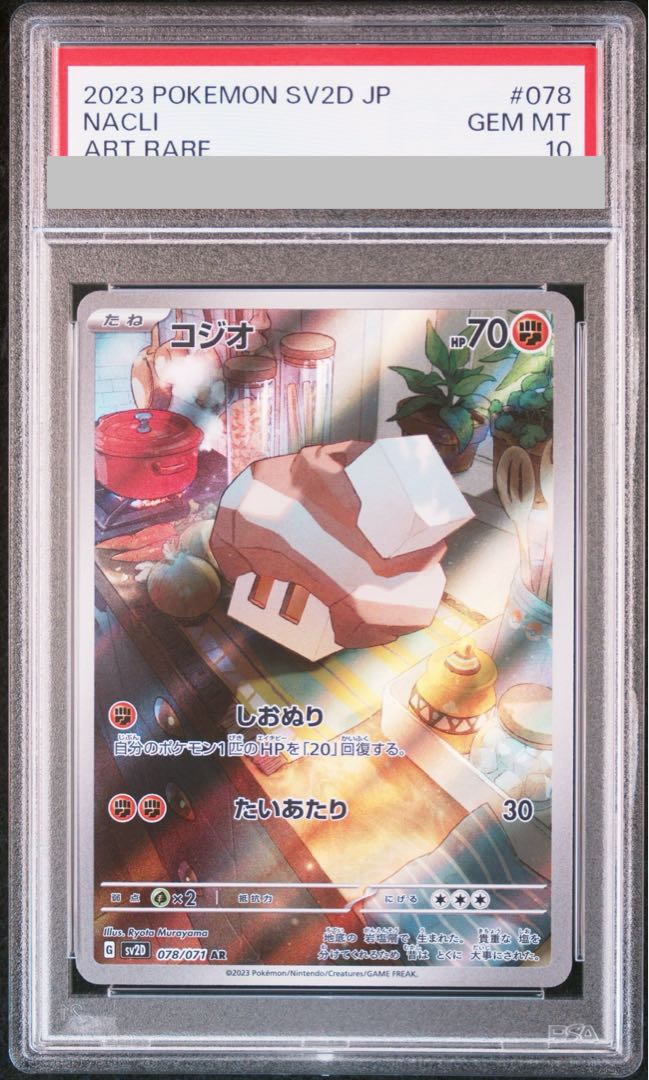 PSA10 コジオ AR 078/071 PSA10] Cosio AR 078/071 1枚 (Used) （1795643570）| magi -TCG