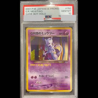 【PSA10】GR団のミュウツー キラ 旧裏 PROMO 1枚