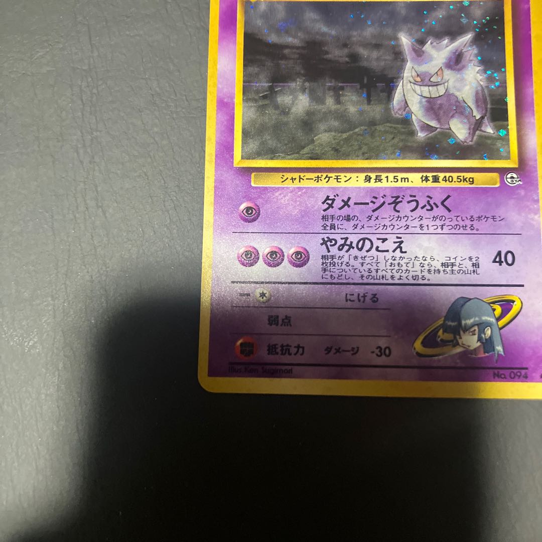 【状態】B ポケカ　旧裏　ナツメのゲンガー　レア 1枚
