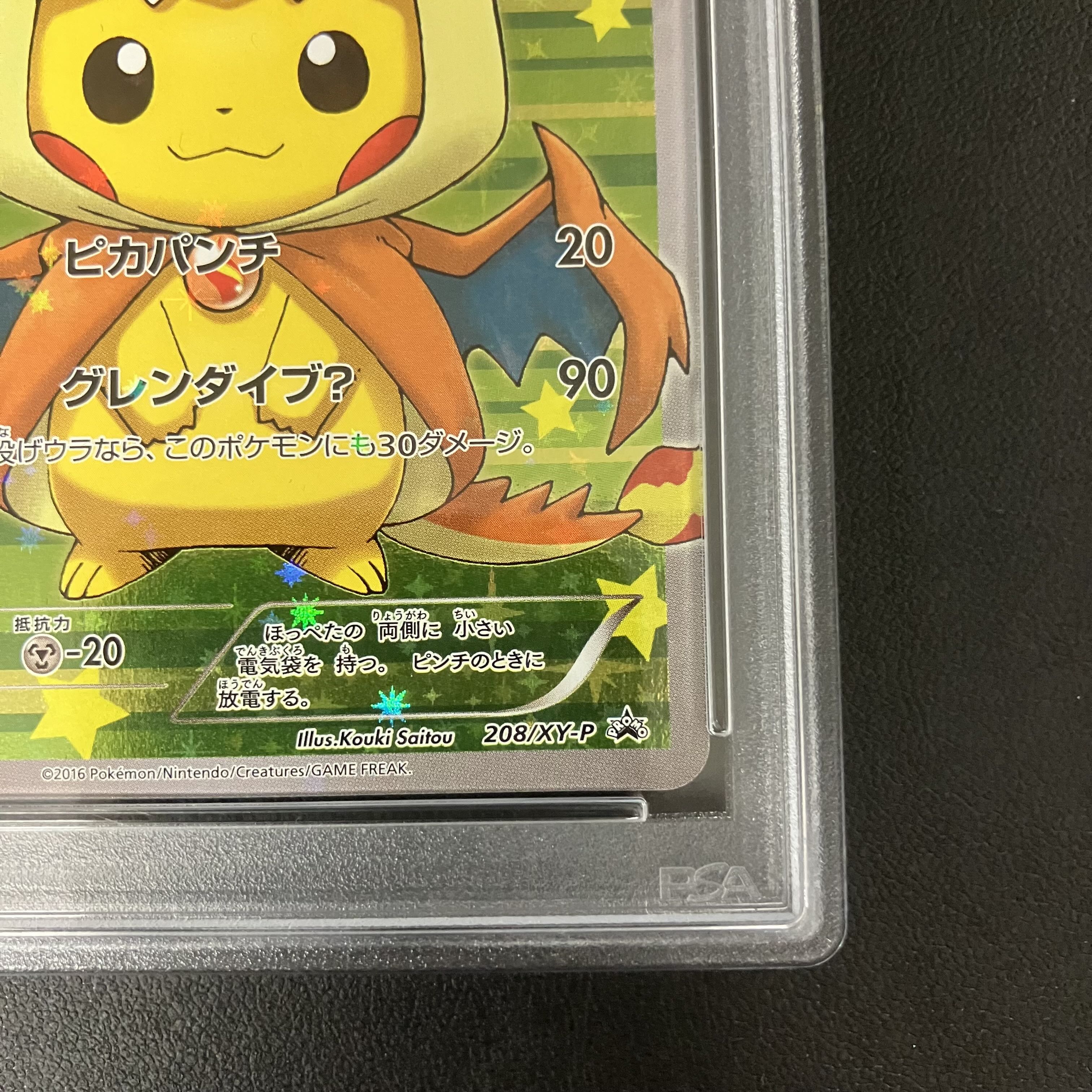 ポケモン - 【PSA10】ポンチョを着たピカチュウ PROMO 208/XY-P PSA10】ポンチョを着たピカチュウ PROMO 208/XY-Pの通販 土日祝