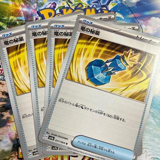 竜の秘薬 U 057/064