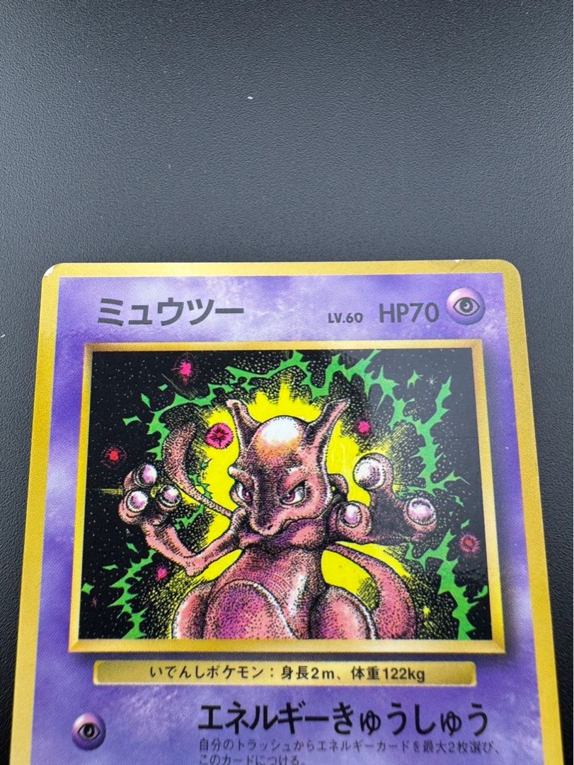 【中古品】 ミュウツー  LV.60 旧裏面　　月刊コロコロコミック 1997年6月号付録　ポケモンカードゲーム