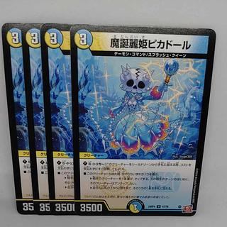 Princess Picador U 47/76