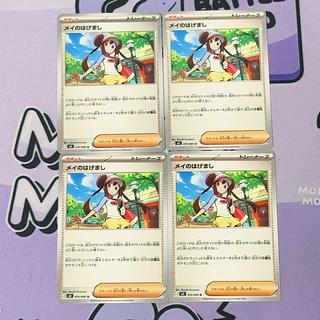 メイのはげまし U 075/080 4枚