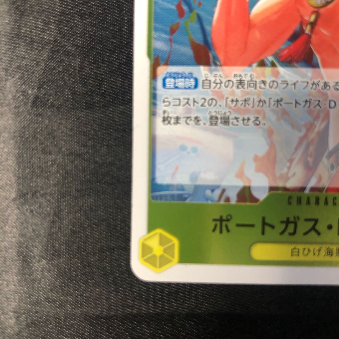 Portgas D. Ace R PRB02-018