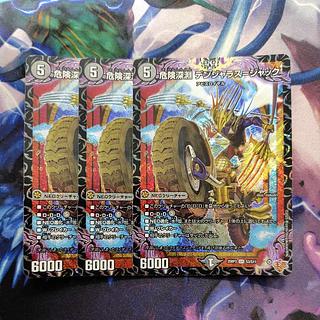 three flat objects (e.g. tickets, pieces of cloth, etc.) 3 copies Dangerous Abyss Volkner Jaras-Jack SR S3/S11