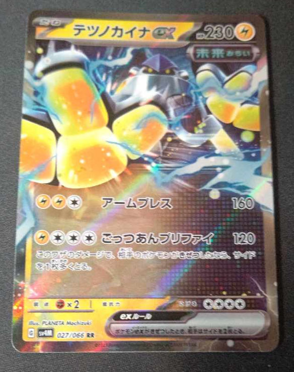 Tetsunokaina ex RR 027/066 1枚