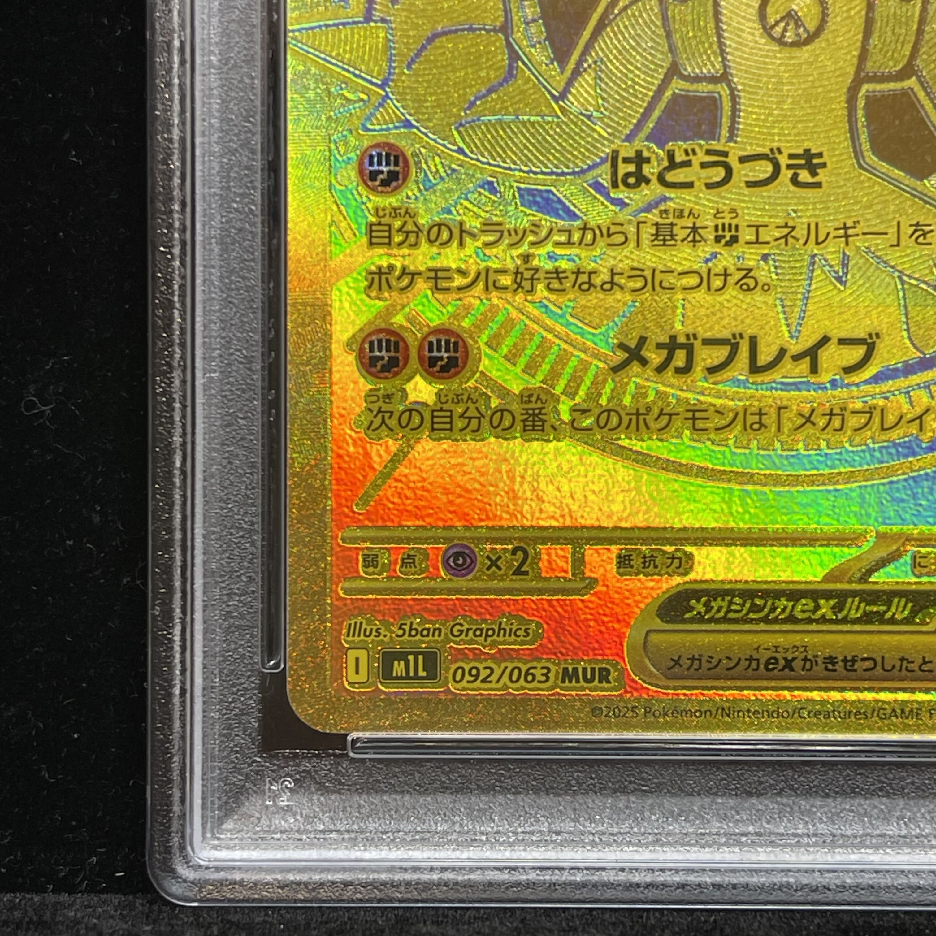 【PSA10】メガルカリオex MUR 092/063 1枚
