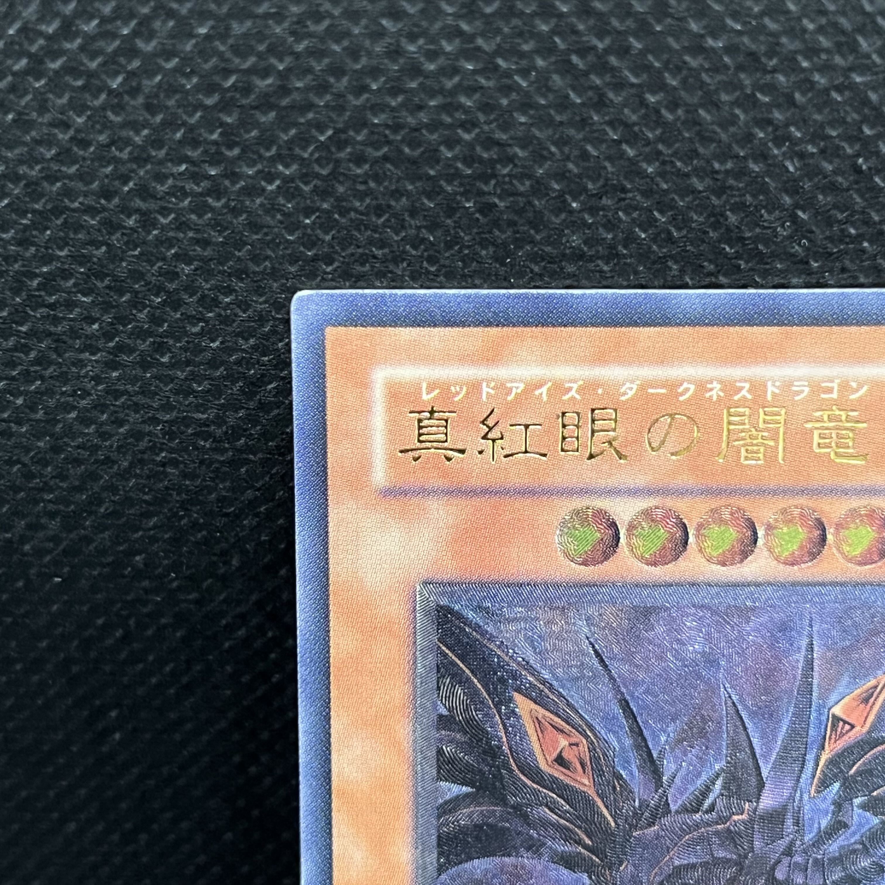 真紅眼の闇竜 アルティメットレア JP001の通販 遊戯屋 真紅眼の闇竜 アルティメットレア JP001の通販 遊戯屋