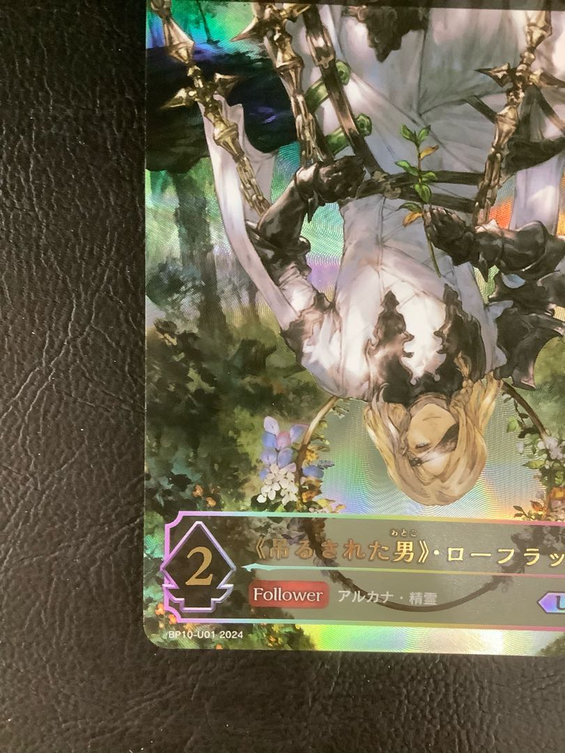 (i) (Beautiful) "The Hanged Man", Low Flood UR BP10-U01