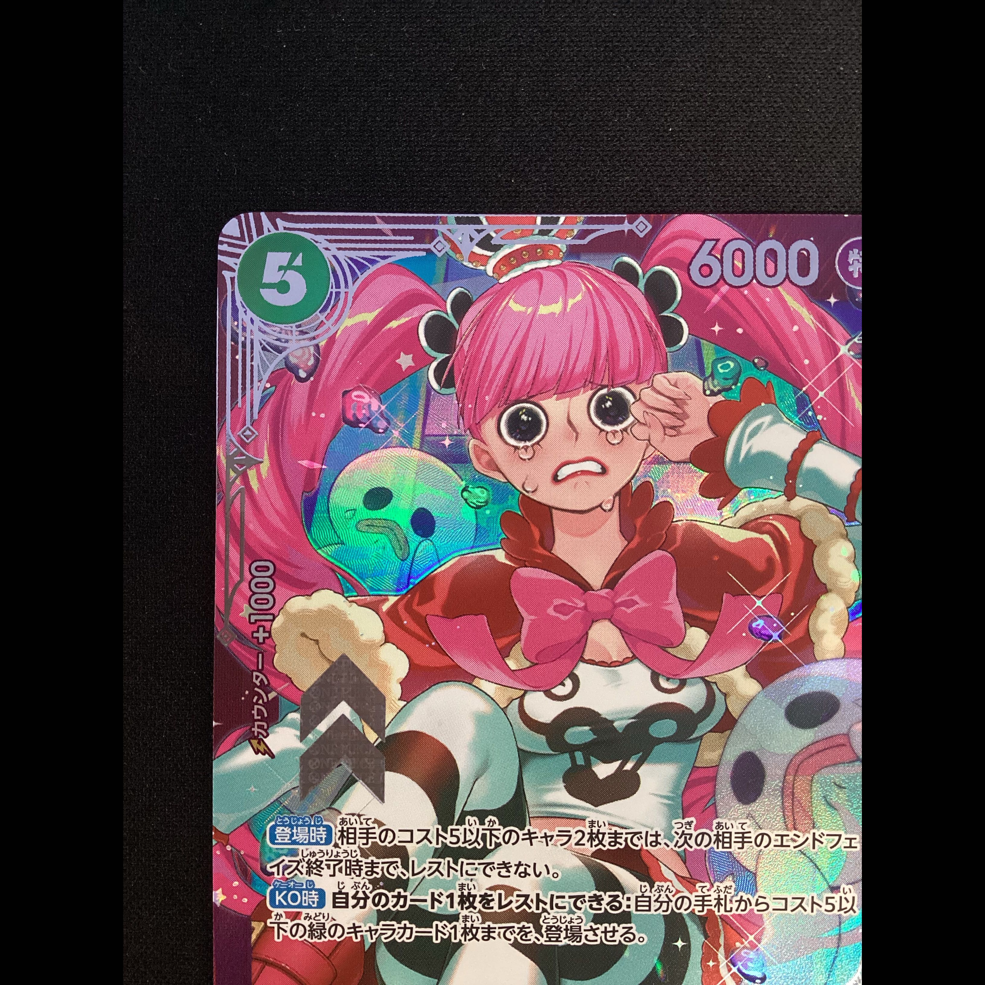 ① Perona (Parallel) (Extra Grand Battle) SR OP14-033 1枚