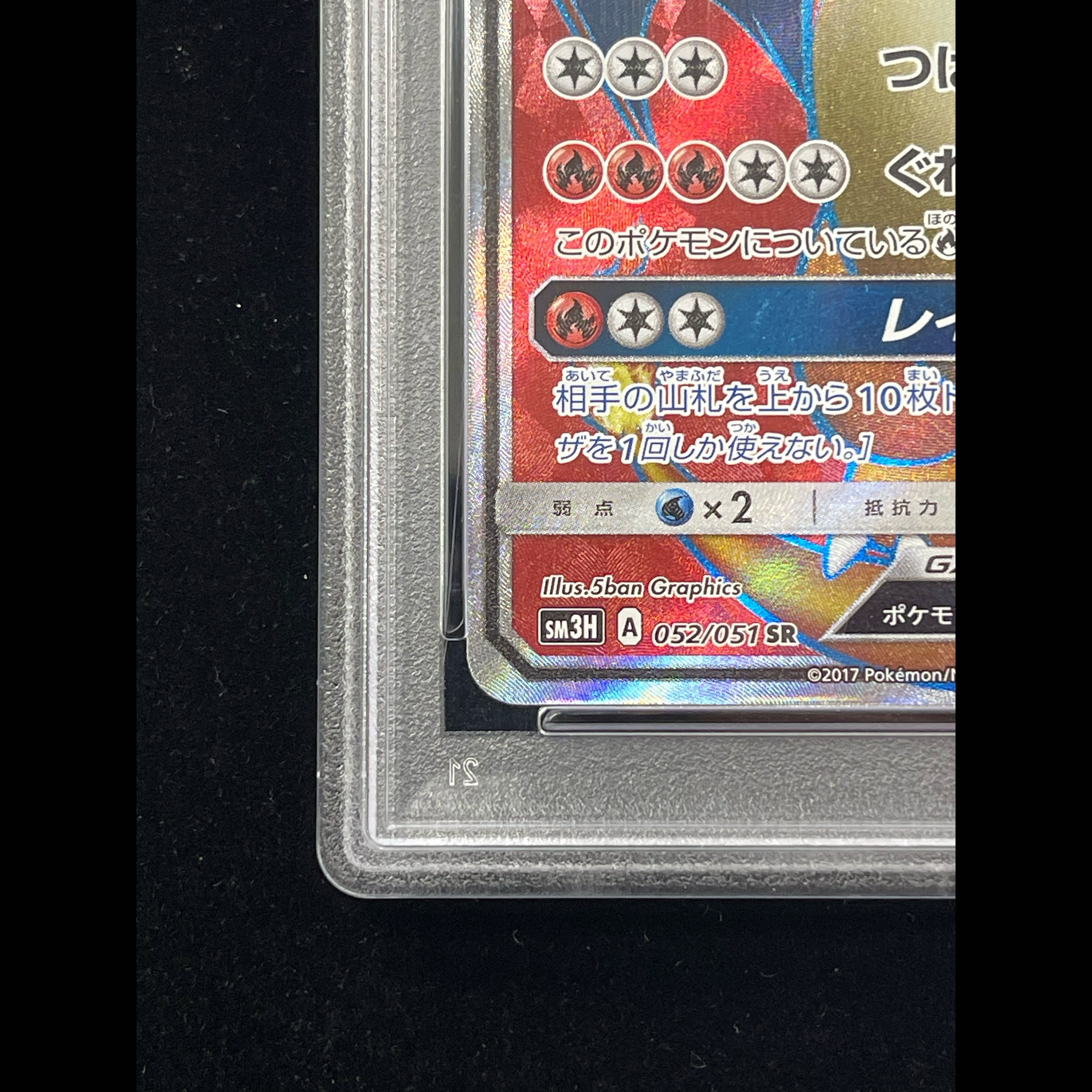 [PSA10] Charizard GX SR 052/051 1枚