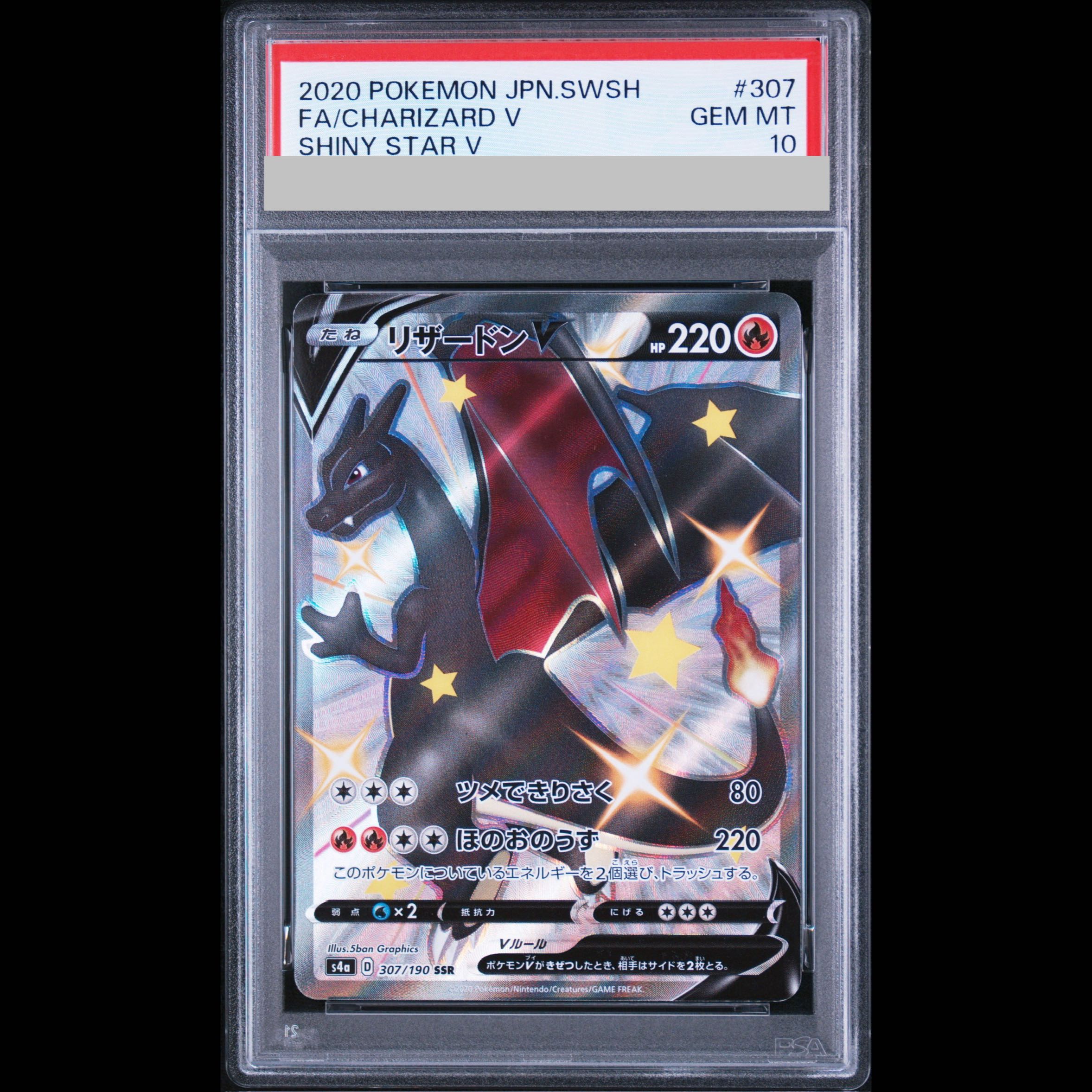 [PSA10] Charizard V SSR 307/190 1枚