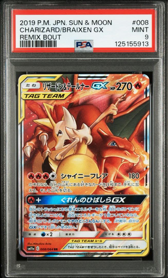[PSA9] Charizard & BraixenGX RR 008/064 1枚