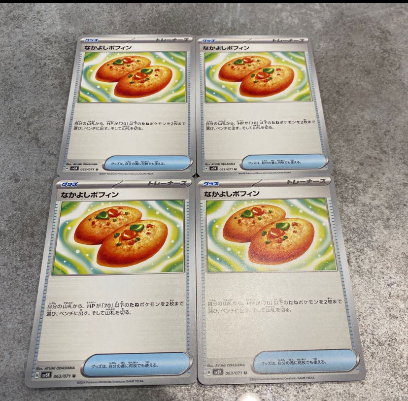 なかよしポフィン U 063/071 1枚