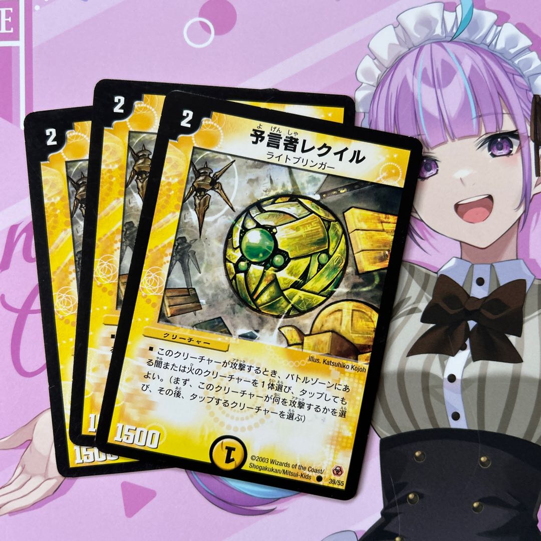 予言者レクイル C 39/55