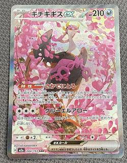 ポケモンカード　キチキギスex SAR