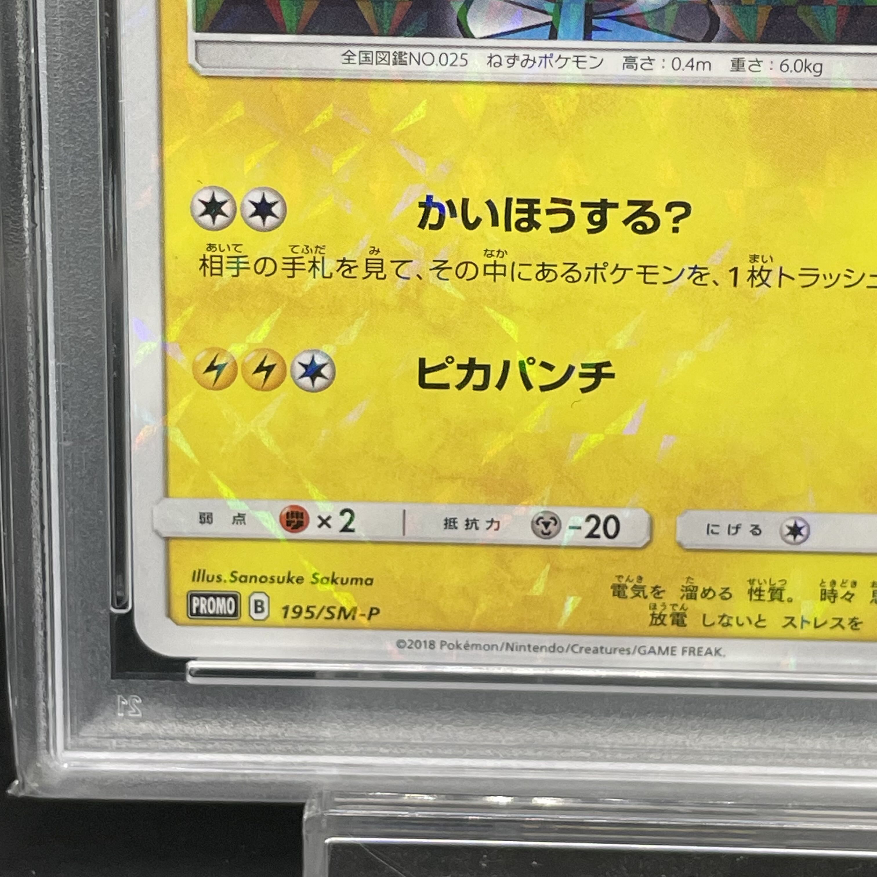 [PSA10] Boss Gokko Pikachu Plasma Dan PROMO 195/SM-P